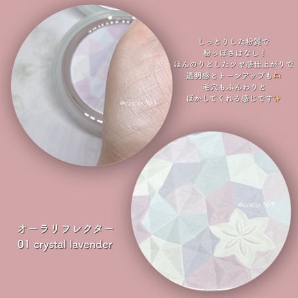 AQ オーラ リフレクター 01 crystal lavender 澄み渡る空気の AQ オーラ リフレクター 01 crystal lavender 澄み渡る空気の