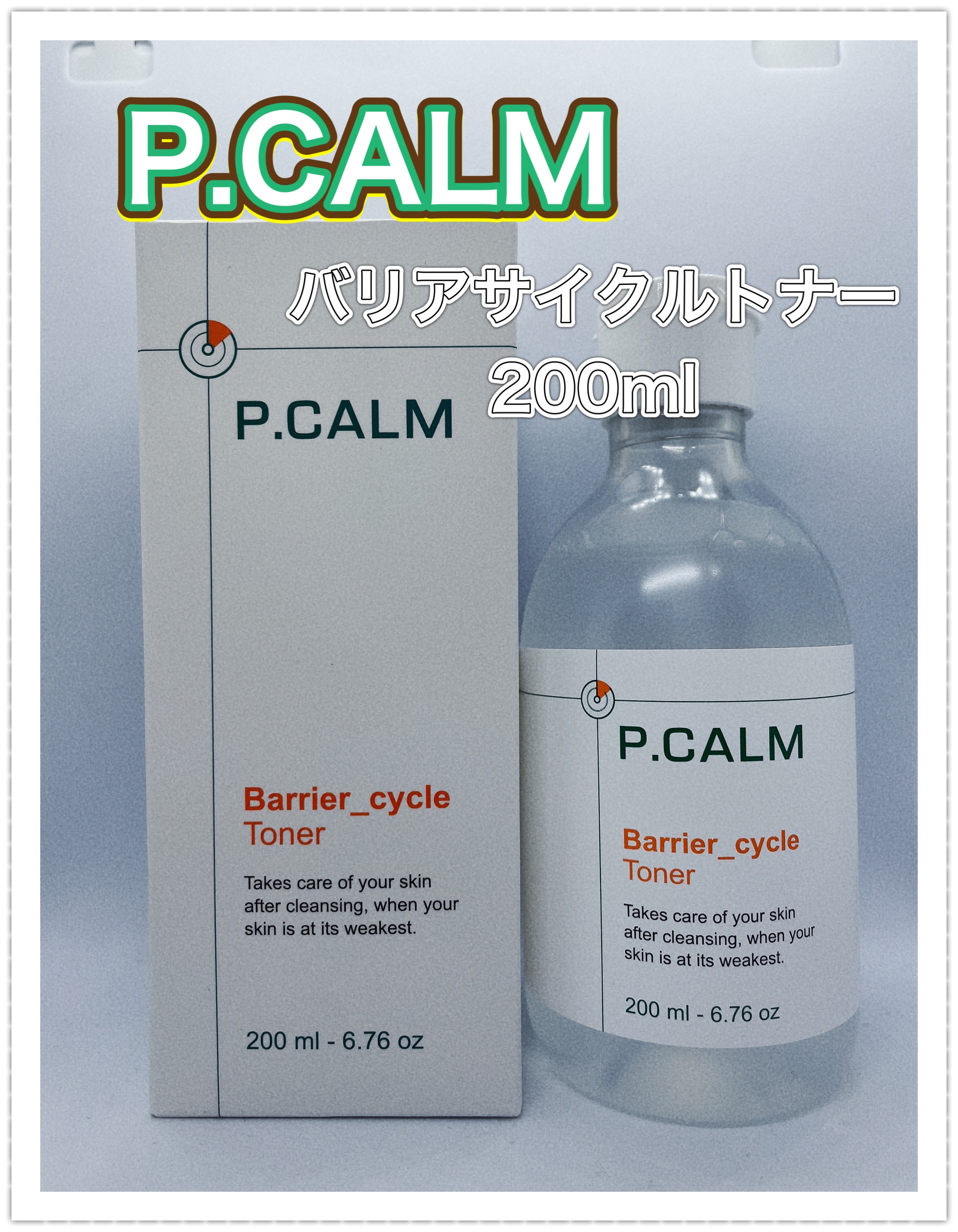 バリアサイクルトナー/P.CALM/化粧水を使ったクチコミ（1枚目）