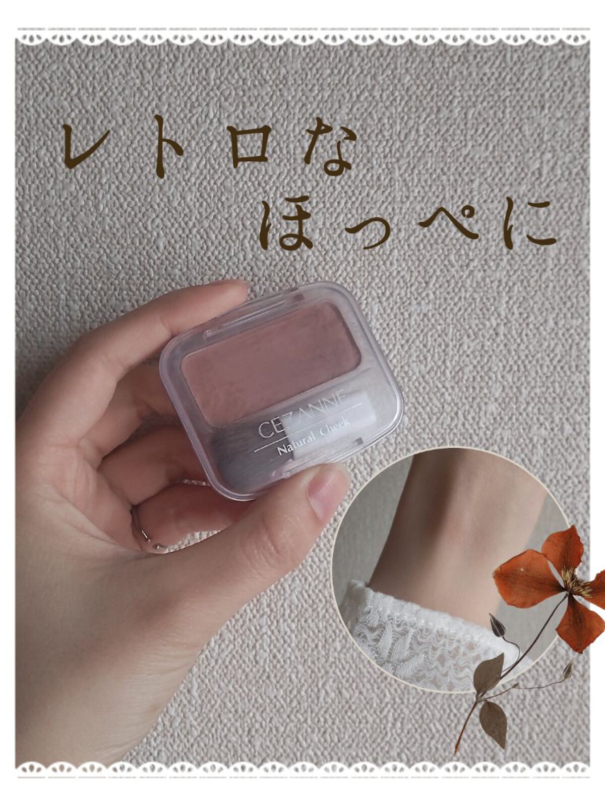 ナチュラル チークN/CEZANNE/パウダーチークを使ったクチコミ（1枚目）