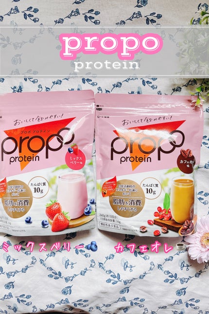 プロポ プロテイン(カフェオレ味)/ロート製薬/その他プロテインを使ったクチコミ(1枚目)