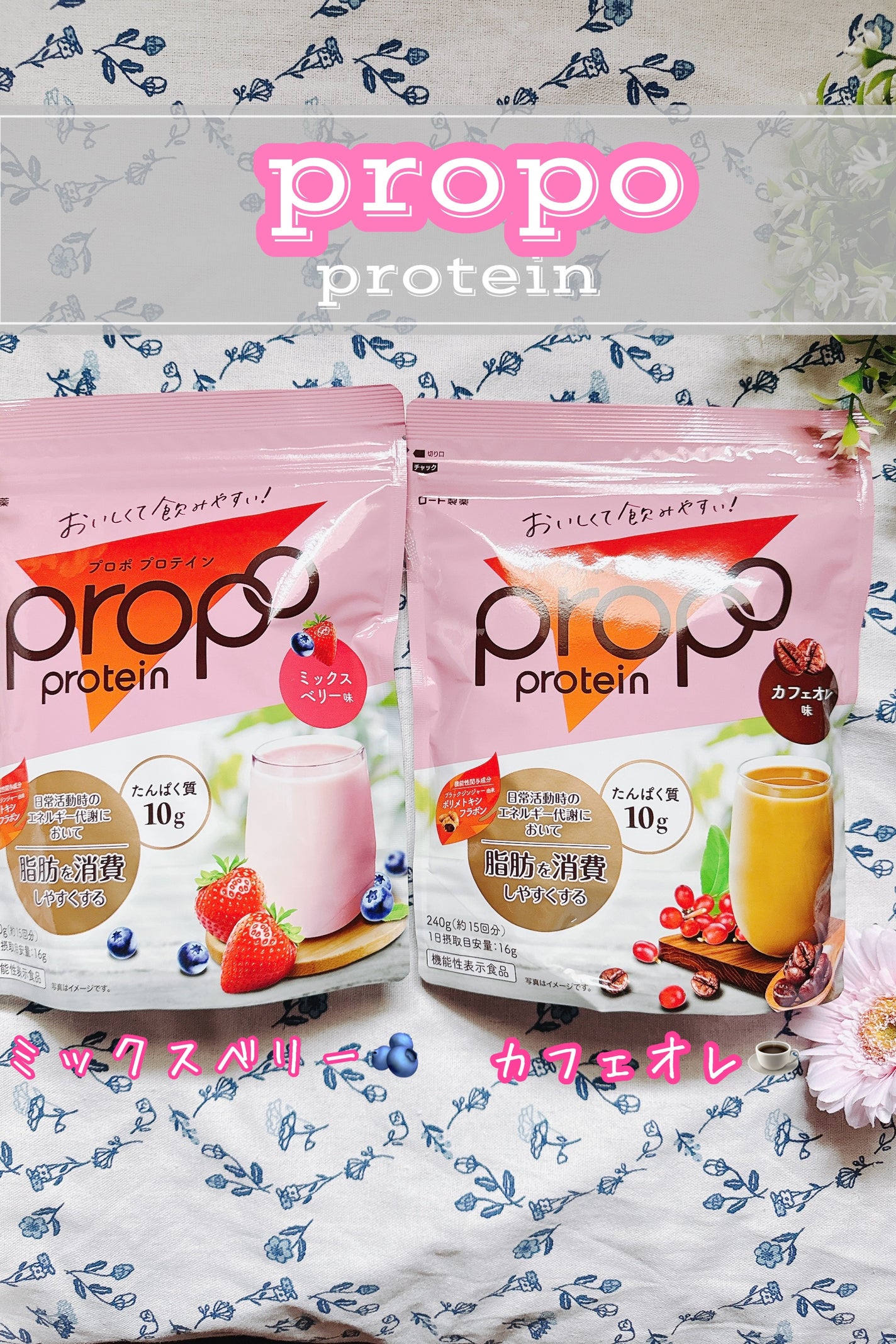 プロポ プロテイン(カフェオレ味)/ロート製薬/その他プロテインを使ったクチコミ(1枚目)