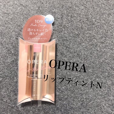 オペラ リップティント N 109 ヌードオランジェ(限定色)/OPERA/口紅を使ったクチコミ（1枚目）
