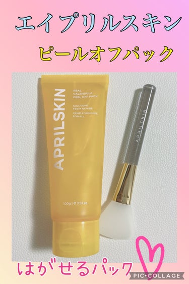 【使った商品】
APRILSKIN
リアルカレンデュラピールオフパック

【商品の特徴】
はがせるパック
皮脂、角質、毛穴、産毛、老廃物を優しくオフしてくれる

【使用感】
水のりの粘度を少し高くしたテ