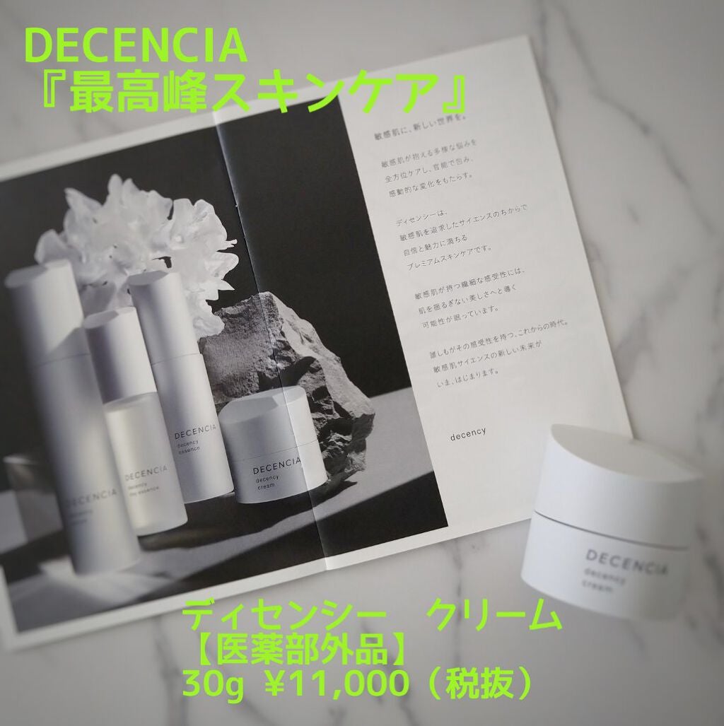 ディセンシー クリーム/DECENCIA/フェイスクリームを使ったクチコミ(1枚目)