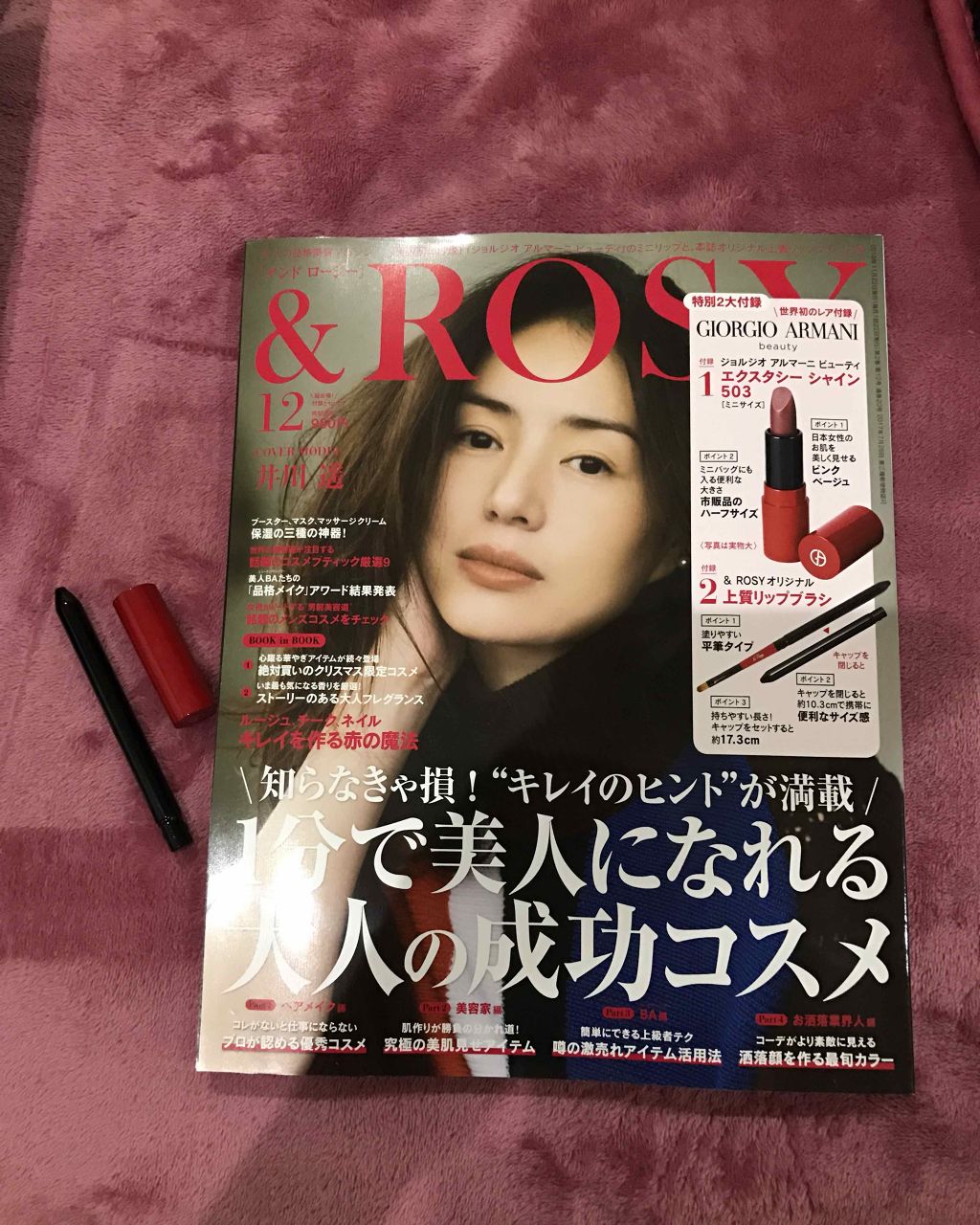 &ROSY 2018年12月号/&ROSY/雑誌を使ったクチコミ(2枚目)