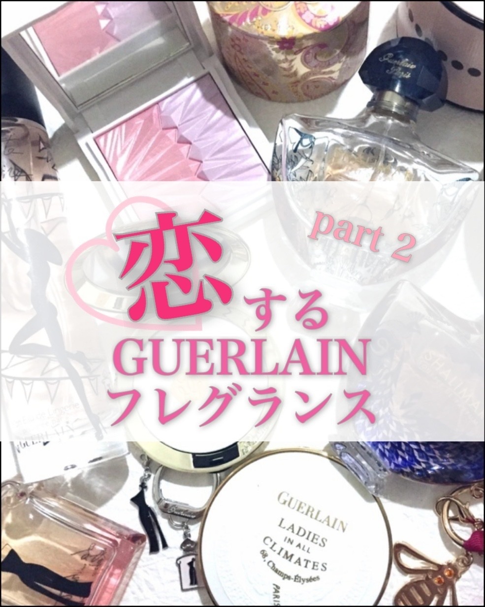 GUERLAIN ロム イデアル オーデトワレのクチコミ「【愛しい君よ】

#ナエマ EDP
　75mL / ￥18,590
#ランスタンドゲラン ED.....」（1枚目）