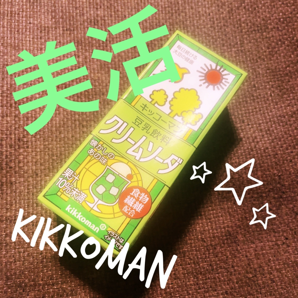 豆乳飲料/キッコーマン飲料/豆乳飲料を使ったクチコミ（1枚目）