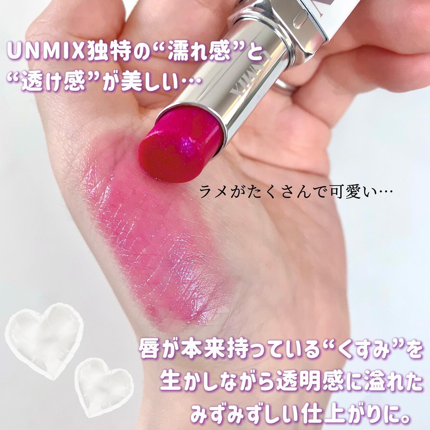 モイスチャーリップスティック グロウ/UNMIX/口紅を使ったクチコミ(2枚目)