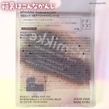 イロミッケ 4色アイシャドウパレット/iromikke/アイシャドウパレットを使ったクチコミ(7枚目)