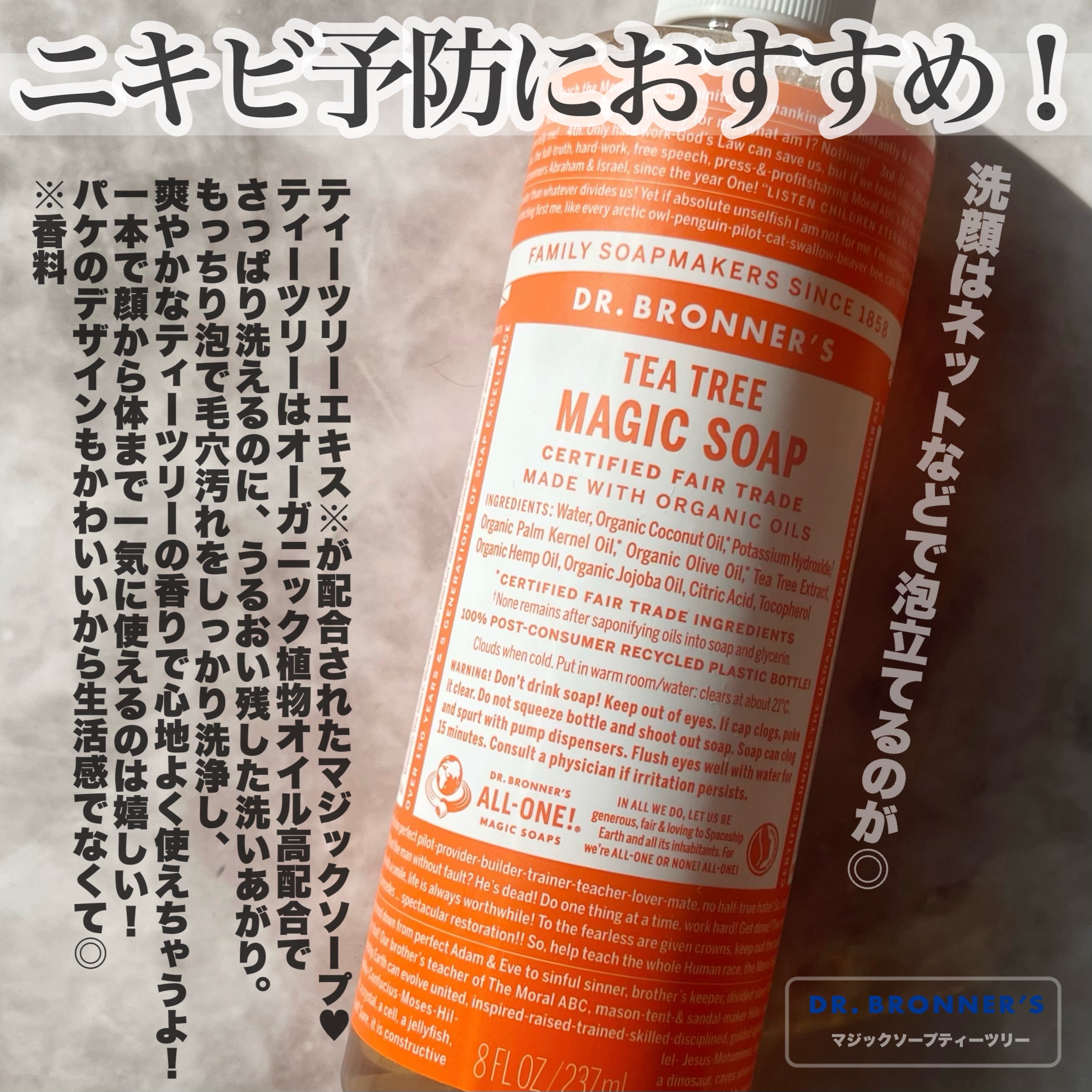 マジックソープ ティートゥリー 237ml/ドクターブロナー/ボディソープを使ったクチコミ（2枚目）