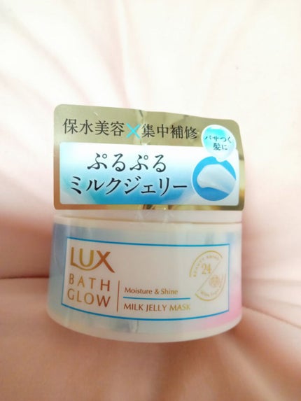 バスグロウ モイスチャー&シャイン ミルクジェリーマスク/LUX/ヘアマスク・ヘアパックを使ったクチコミ(1枚目)