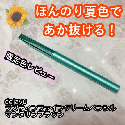 「密着アイライナー」クリームペンシル/デジャヴュ/ペンシルアイライナーを使ったクチコミ(1枚目)