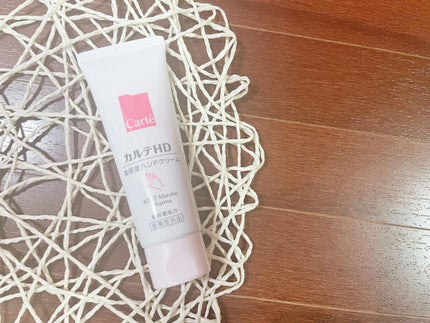 モイスチュア ハンドクリーム/カルテHD/ハンドクリームを使ったクチコミ(1枚目)
