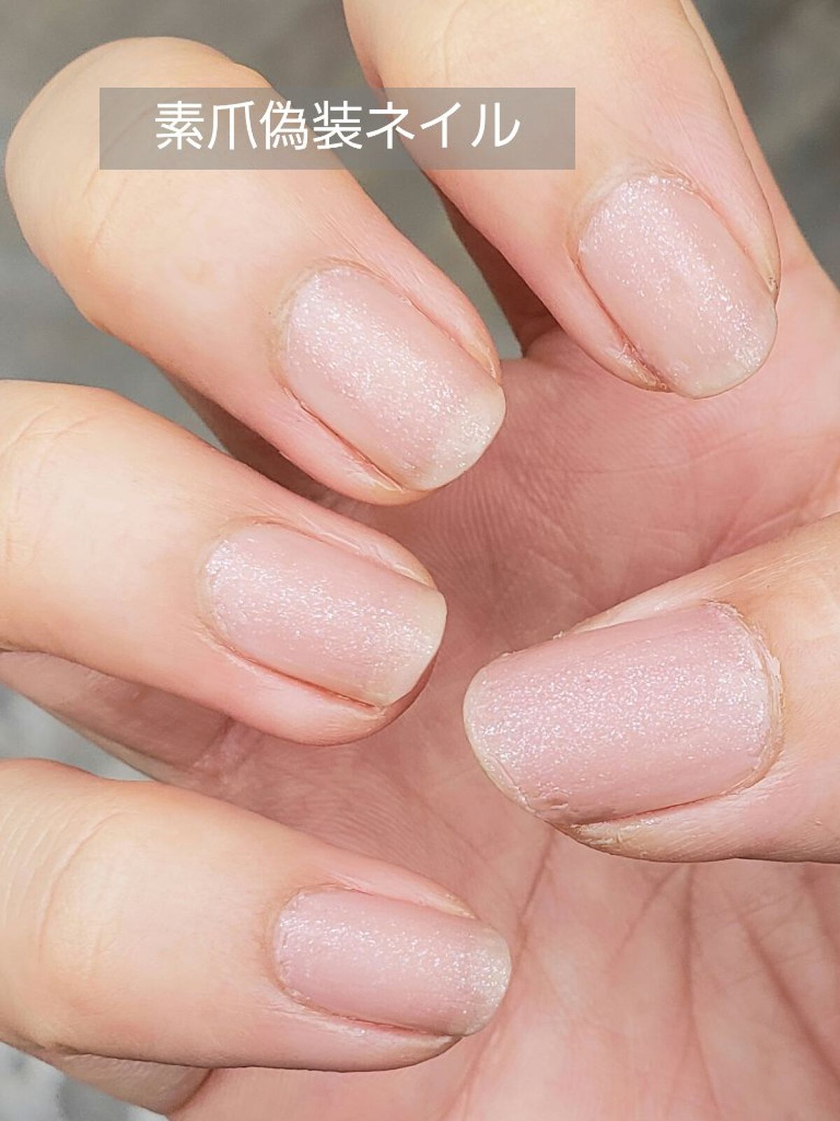 土木系おねいさん on LIPS 「いつものくすみピンクをマットにしたら…素爪偽装ネイルの完成💅✼..」(1枚目)