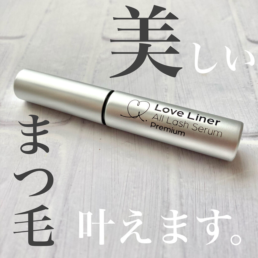 ラブ・ライナー　オールラッシュセラム　プレミアム/ラブ・ライナー/まつげ美容液を使ったクチコミ（1枚目）