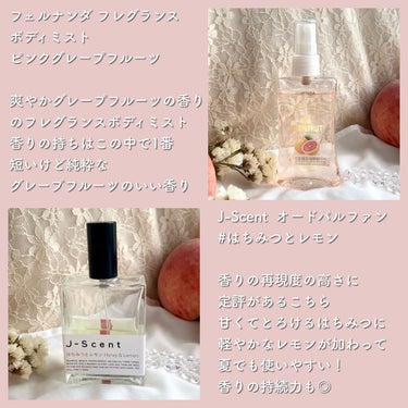 J-Scentフレグランスコレクション はちみつとレモン オードパルファン/J-Scent/香水(レディース)を使ったクチコミ（2枚目）