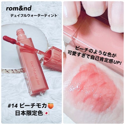 デュイフルウォーターティント/rom&nd/リップティントを使ったクチコミ(2枚目)