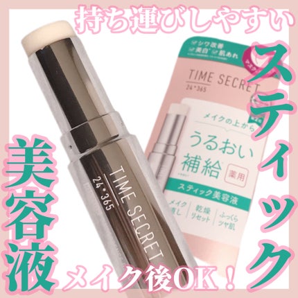 薬用デイエッセンスバーム/TIME SECRET/美容液を使ったクチコミ(1枚目)
