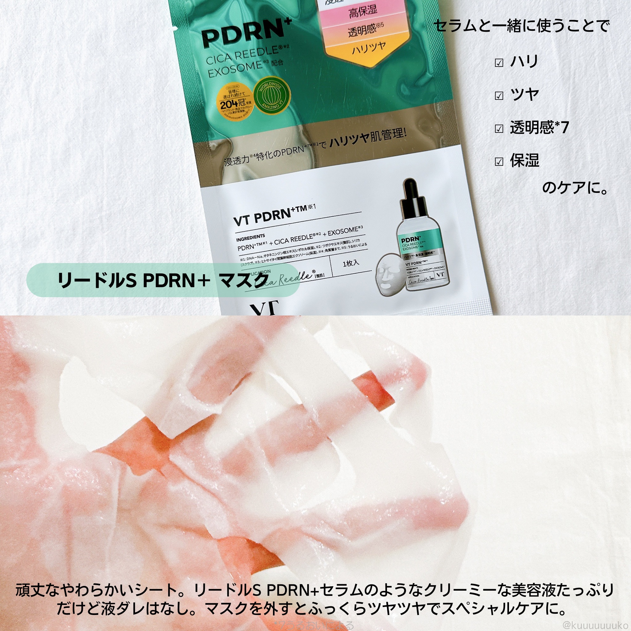 リードルS PDRN+ マスク/VT/シートマスク・パックを使ったクチコミ（3枚目）