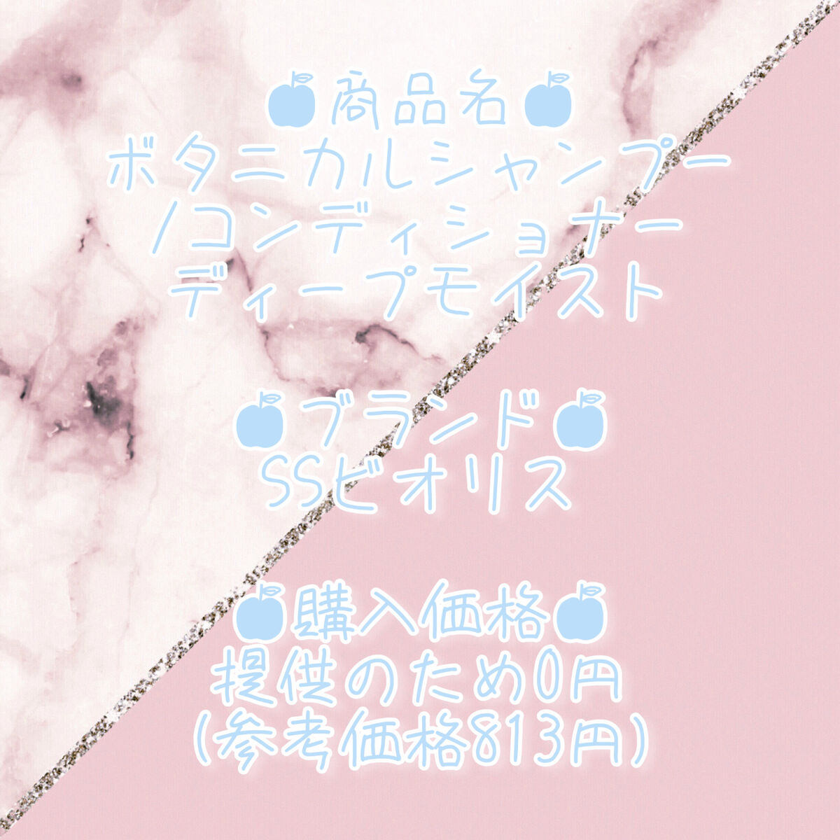 SSビオリス ボタニカル シャンプー／ヘアコンディショナー(ディープモイスト)/SSビオリス/市販シャンプーを使ったクチコミ（3枚目）