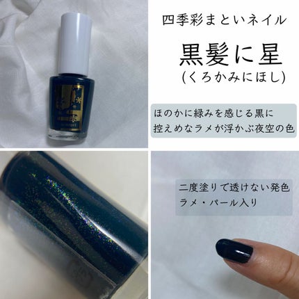 四季彩まといネイル/kyo・miori/マニキュアを使ったクチコミ(4枚目)