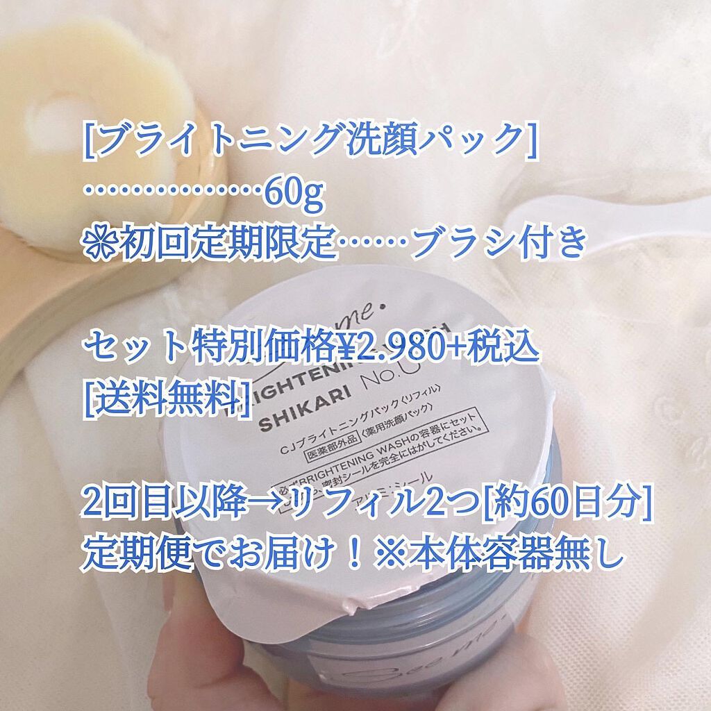 BRIGHTENING WASH/SHIKARI/その他洗顔料を使ったクチコミ(7枚目)