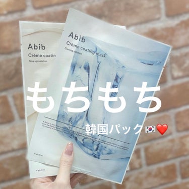 ヴィーガンコラーゲンゲルマスク 復活草ゼリー/Abib /シートマスク・パックを使ったクチコミ（1枚目）