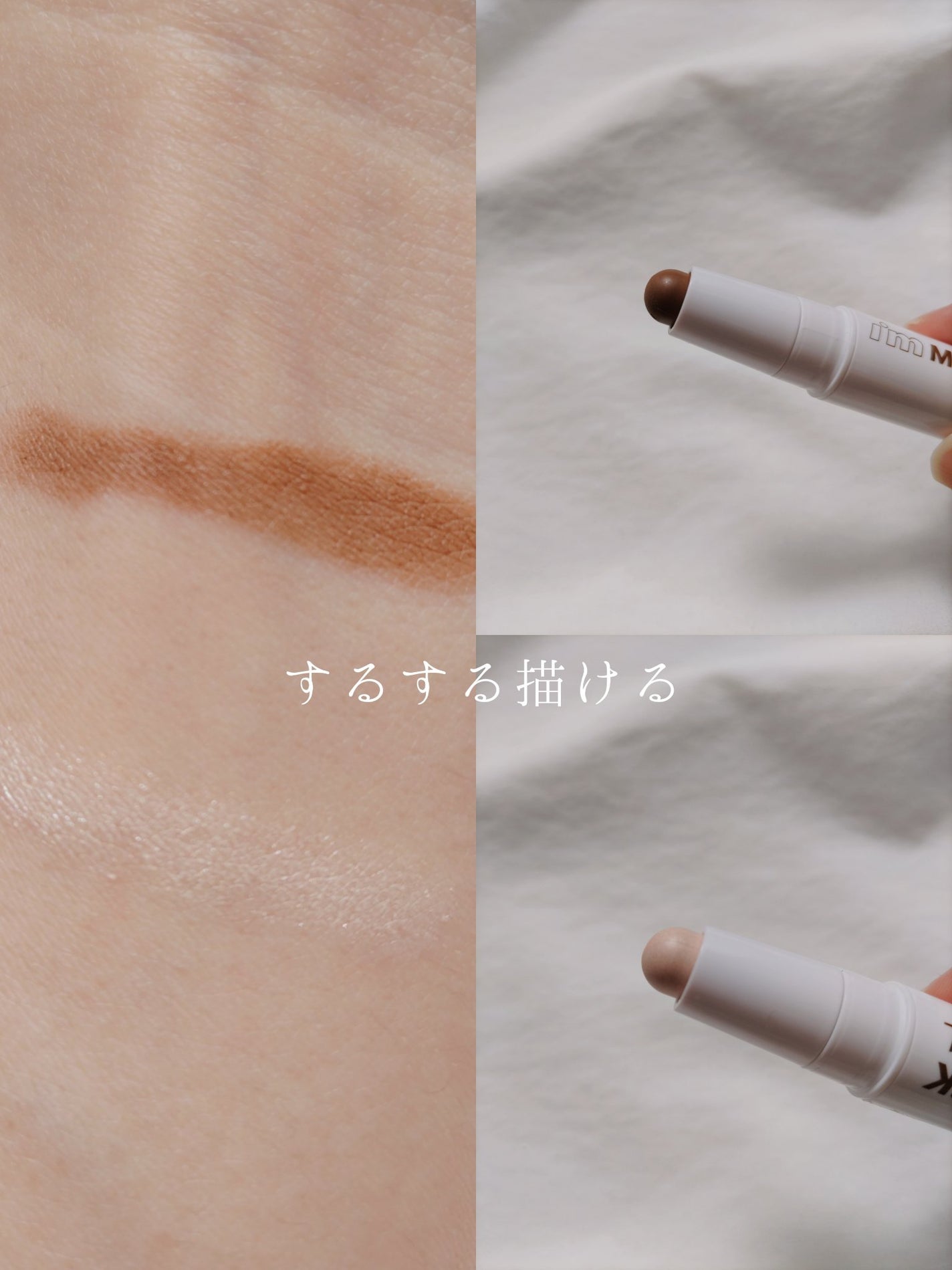 アイムマルチスティック デュアル/i’m meme/シェーディングを使ったクチコミ(4枚目)