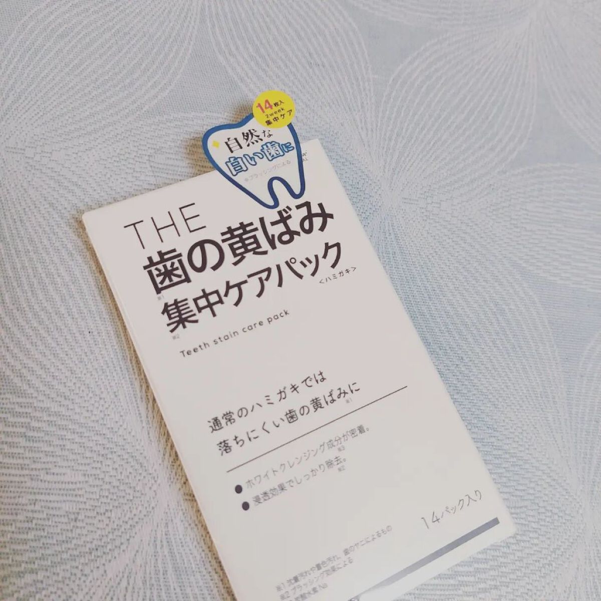 THE 歯の黄ばみ集中パック/武内製薬 THEシリーズ/その他オーラルケアを使ったクチコミ（1枚目）