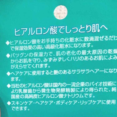 ヒアルロン酸原液/太陽のアロエ社/美容液を使ったクチコミ（2枚目）