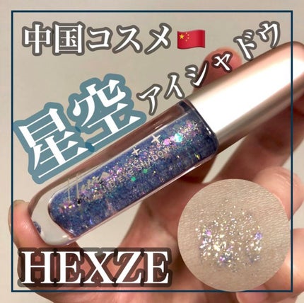 スターダイヤモンドストリーマーリキッドアイシャドウ/HEXZE(ヘックスゼ)/リキッドアイシャドウを使ったクチコミ(1枚目)
