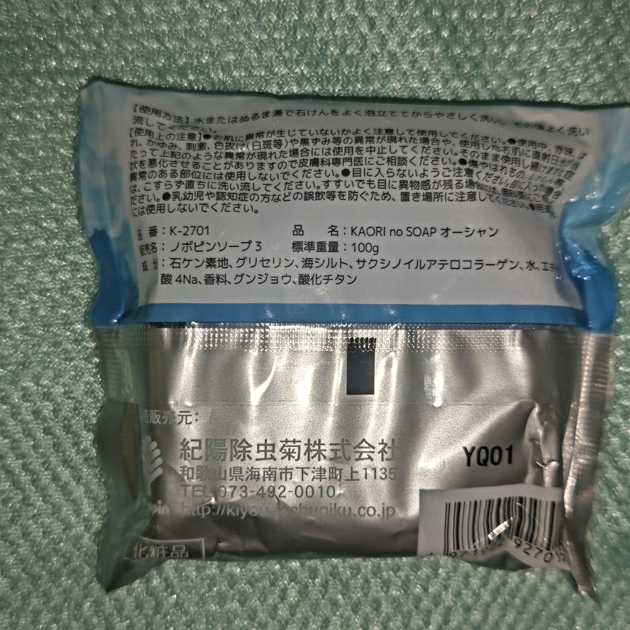 KAORI no SOAPナチュラル/キャンドゥ/ボディ石鹸を使ったクチコミ（2枚目）