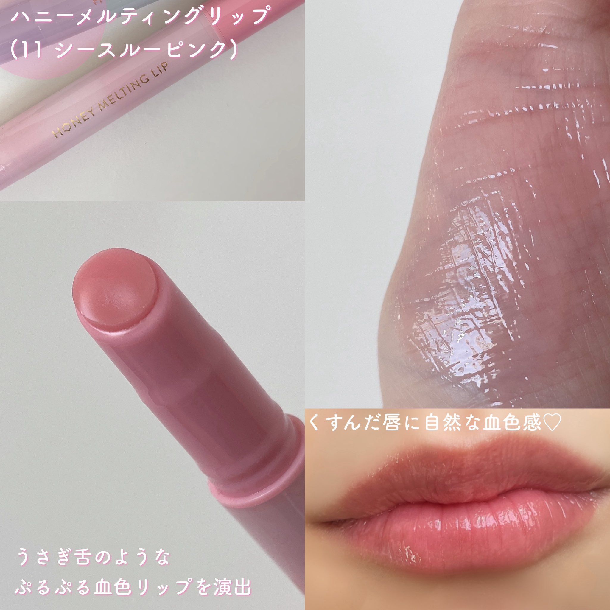 ハニーメルティングリップ/ネイチャーリパブリック/口紅を使ったクチコミ（3枚目）