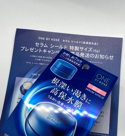 セラム シールド/ONE BY KOSE/フェイスバームを使ったクチコミ(2枚目)