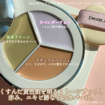 パーフェクトカバー コンシーラーパレット/Dear.A/パレットコンシーラーを使ったクチコミ(4枚目)