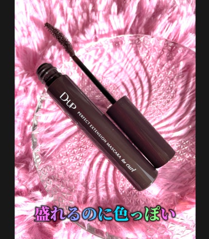 パーフェクトエクステンション マスカラ for カール/D-UP/マスカラを使ったクチコミ(2枚目)