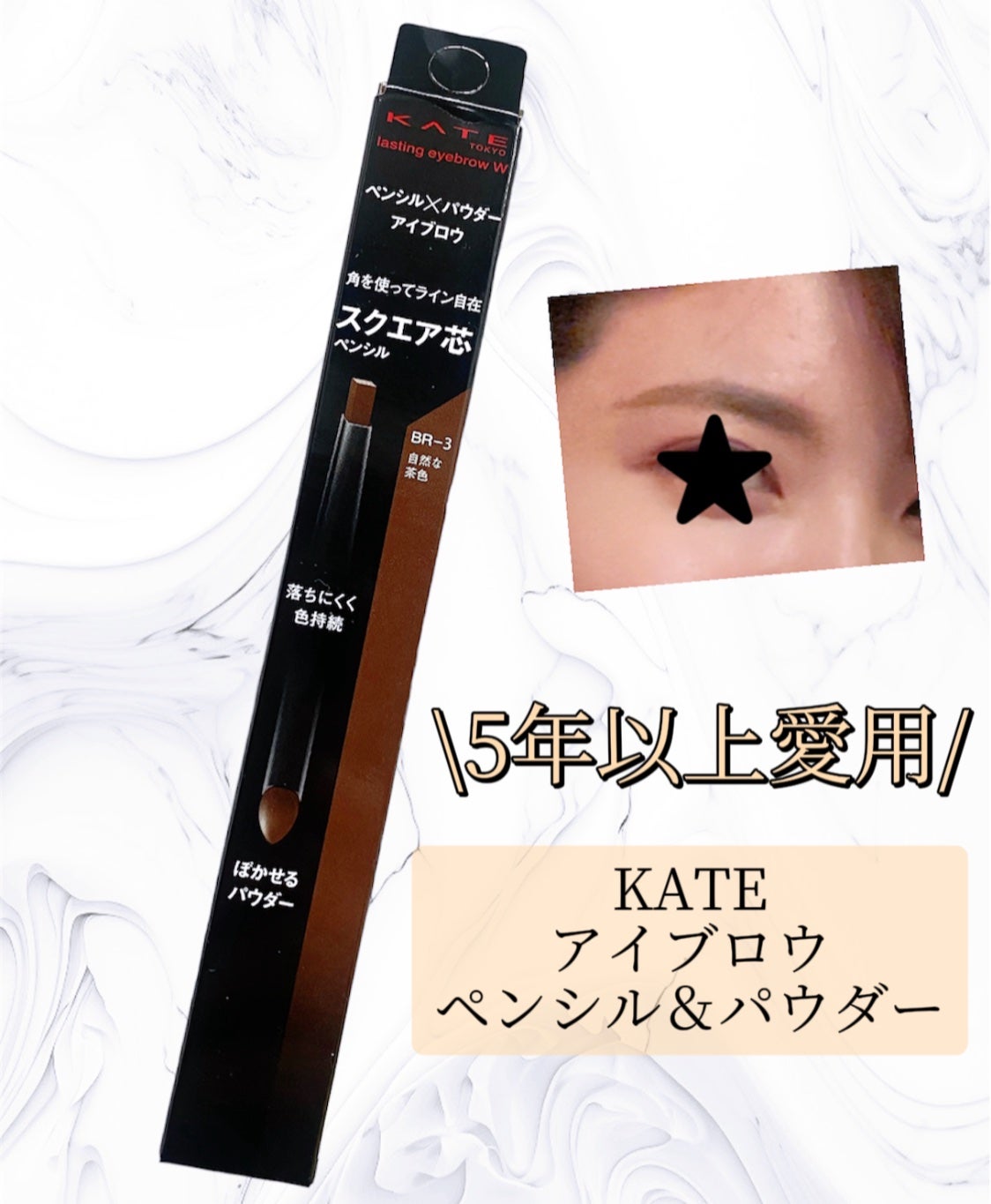 ラスティングデザインアイブロウW (スクエア)/KATE/アイブロウペンシルを使ったクチコミ(1枚目)