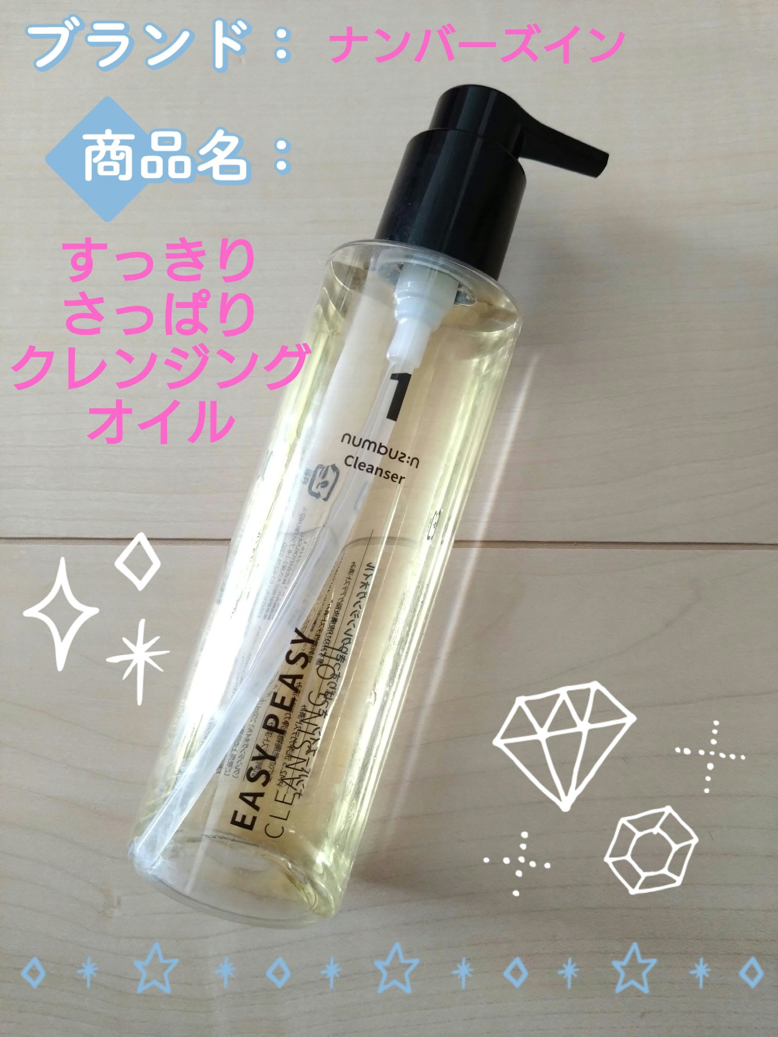 1番 さっぱりすっきりクレンジングオイル/numbuzin/オイルクレンジングを使ったクチコミ（1枚目）