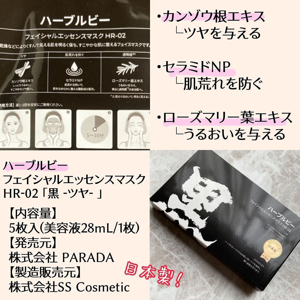 フェイシャルエッセンスマスク/herbruby/その他スキンケアを使ったクチコミ(2枚目)