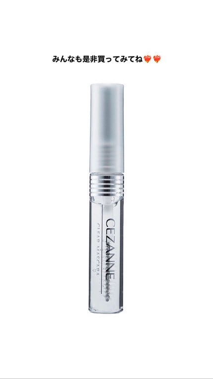 クリア マスカラR/CEZANNE/マスカラ下地を使ったクチコミ(8枚目)