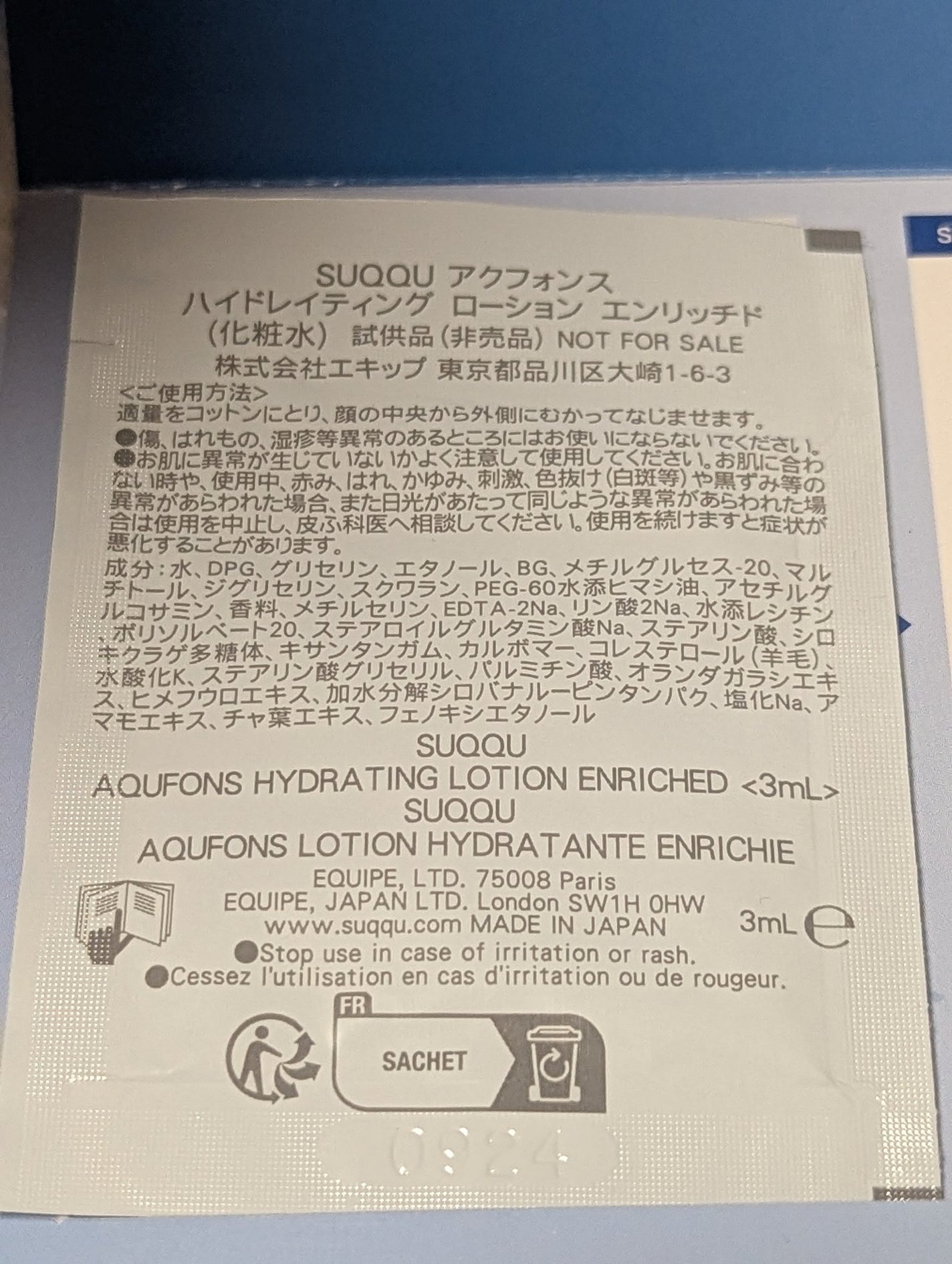 アクフォンス ハイドレイティング ローション エンリッチド /SUQQU/化粧水を使ったクチコミ(2枚目)