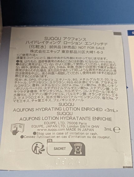 アクフォンス ハイドレイティング ローション エンリッチド /SUQQU/化粧水を使ったクチコミ(2枚目)