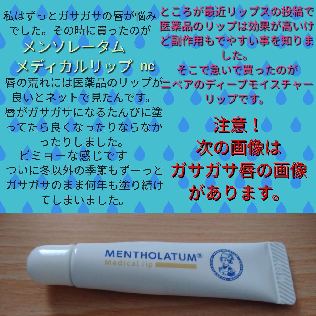 ニベア ディープモイスチャーリップ/ニベア/リップクリームを使ったクチコミ（2枚目）