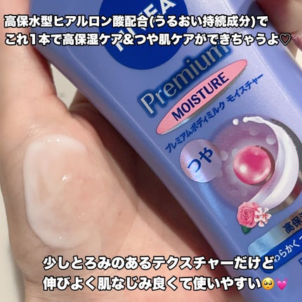 ニベア プレミアムボディミルク モイスチャー/ニベア/ボディミルクを使ったクチコミ(2枚目)