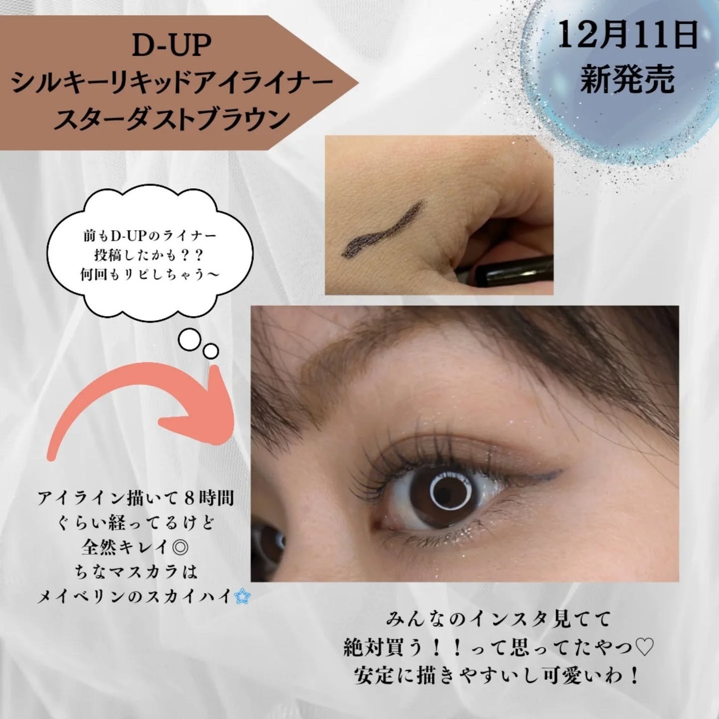 シルキーリキッドアイライナーWP/D-UP/リキッドアイライナーを使ったクチコミ(2枚目)