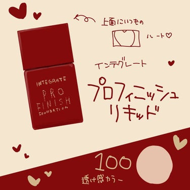 
ブルベ冬◎ プロフィニッシュリキッド100番
自己診断春で、ちゃんとお金かけてしてもらったら1st冬2nd夏という結果になったパーソナルカラー診断の帰りに、してもらったメイクに近い仕上がりを普段から作