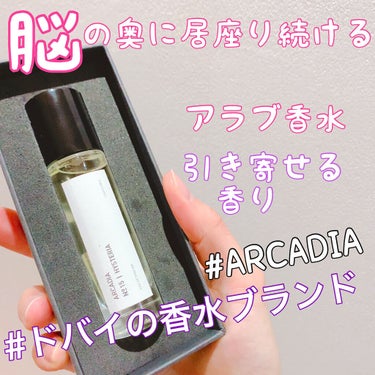 香りの力って信じますか？ARCADIAの香りで、人生の重要な瞬間に再訪しませんか？

手にとった時に、「やばい」と思って
久々に買ってしまった香水　ARCADIA

高島屋でたまたま出逢いました。

私