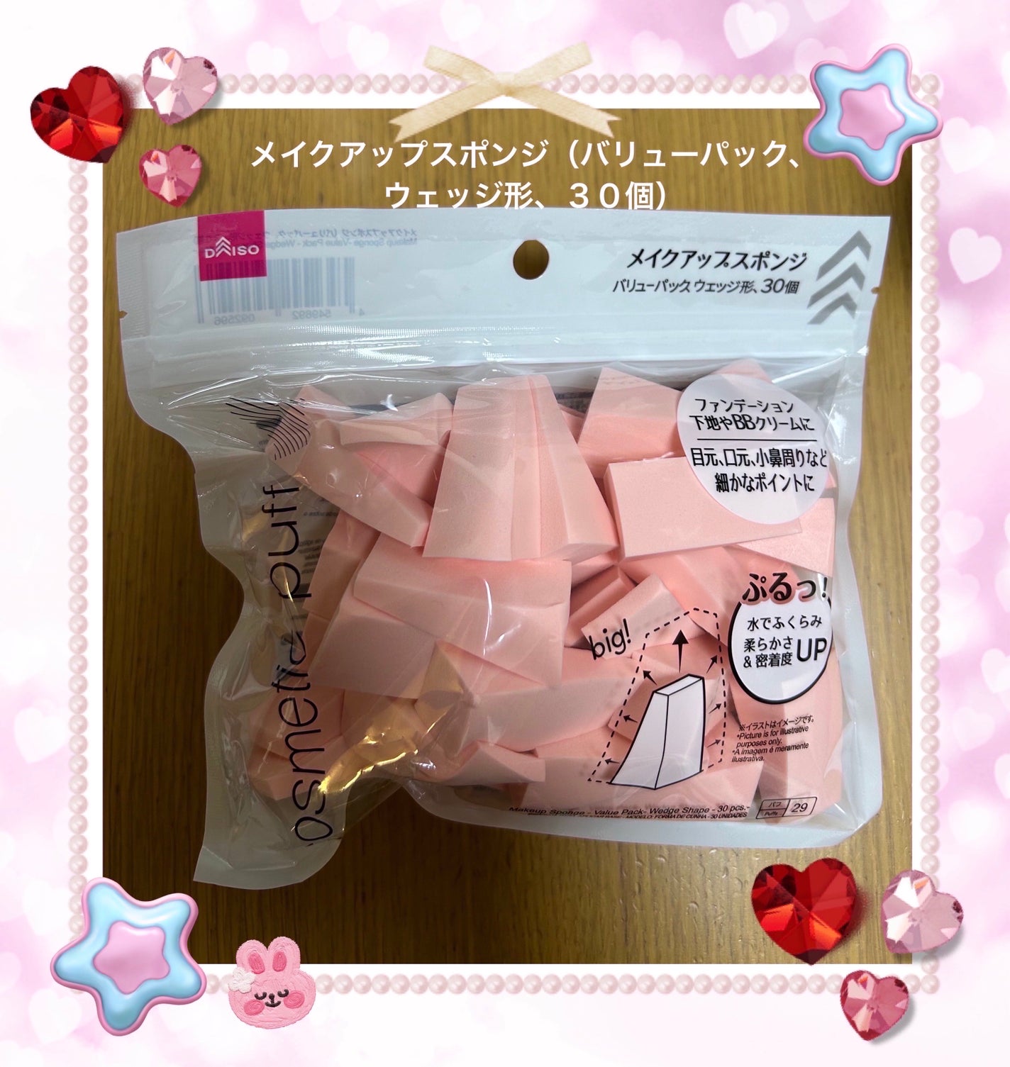 メイクアップスポンジ(バリューパック ウェッジ型 30個)/DAISO/パフ・スポンジを使ったクチコミ(1枚目)