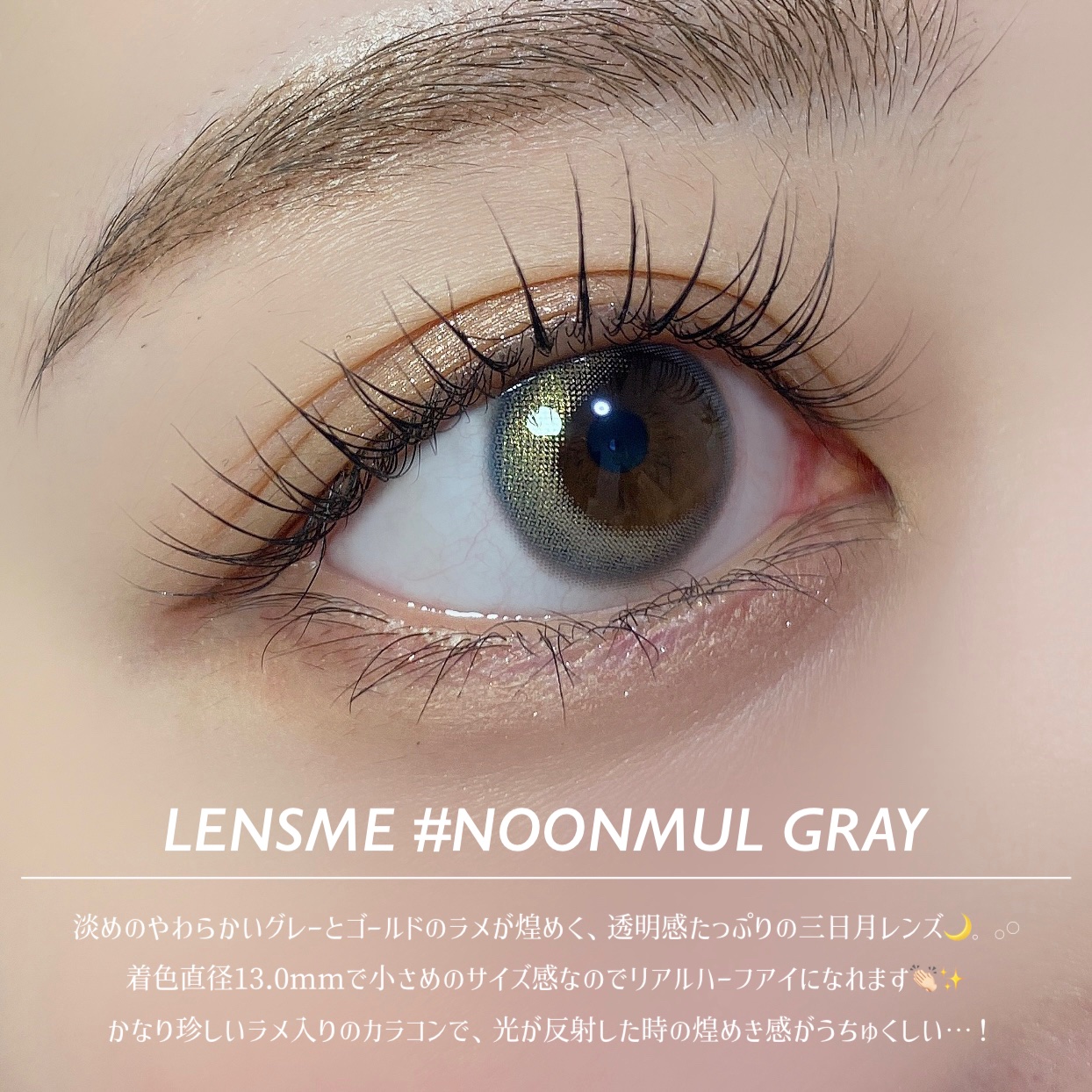 ヌンムルグレー/LENSME/カラーコンタクトレンズを使ったクチコミ（2枚目）