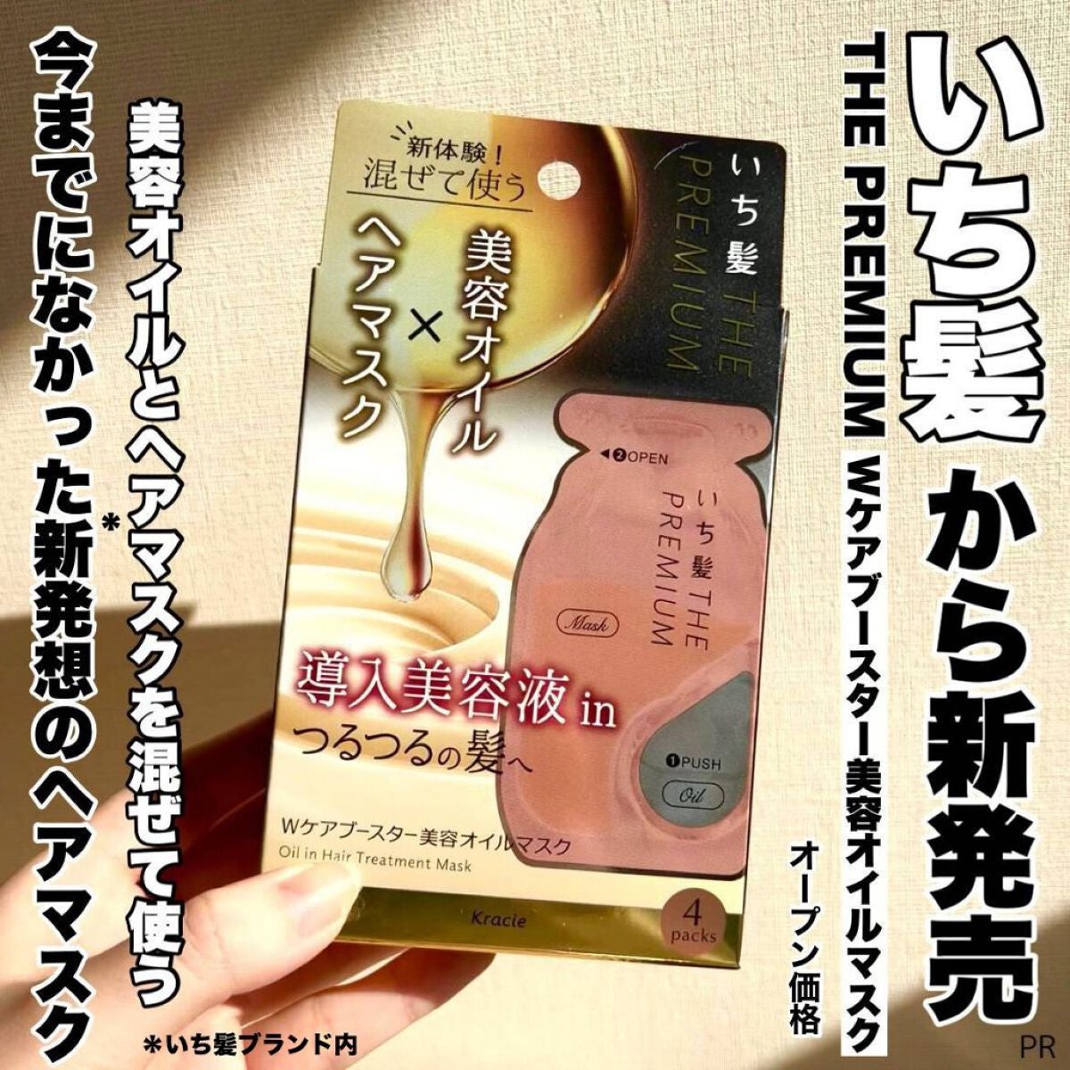 いち髪 THE PREMIUM Wケアブースター美容オイルマスク/いち髪/ヘアマスク・ヘアパックを使ったクチコミ(2枚目)